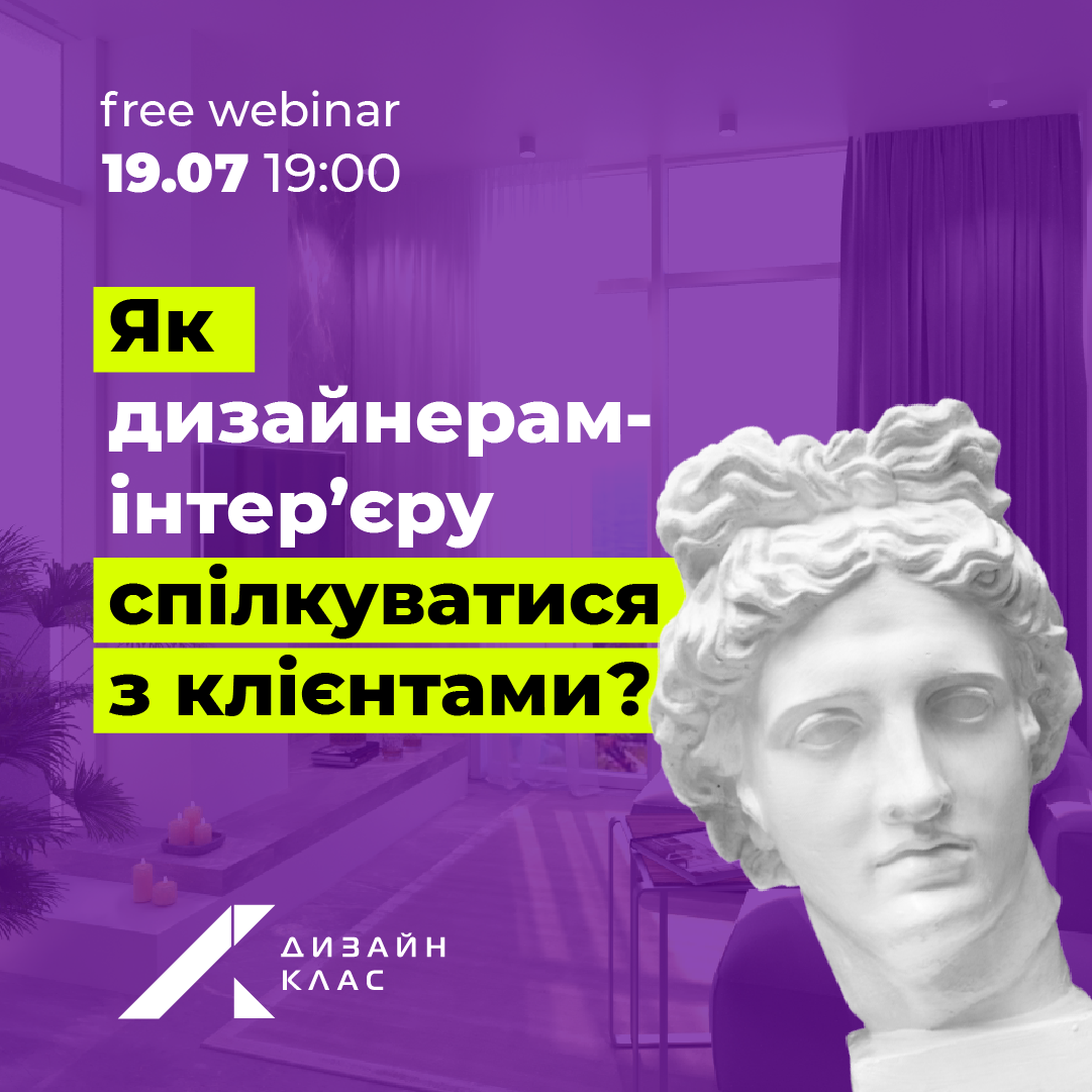 Как дизайнерам интерьеров общаться с клиентами? – Design Class